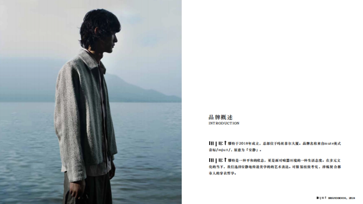 2024 MJUT brandbook_第2页