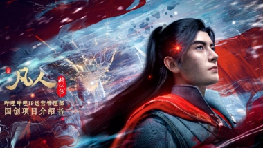 2025《凡人修仙传》项目介绍