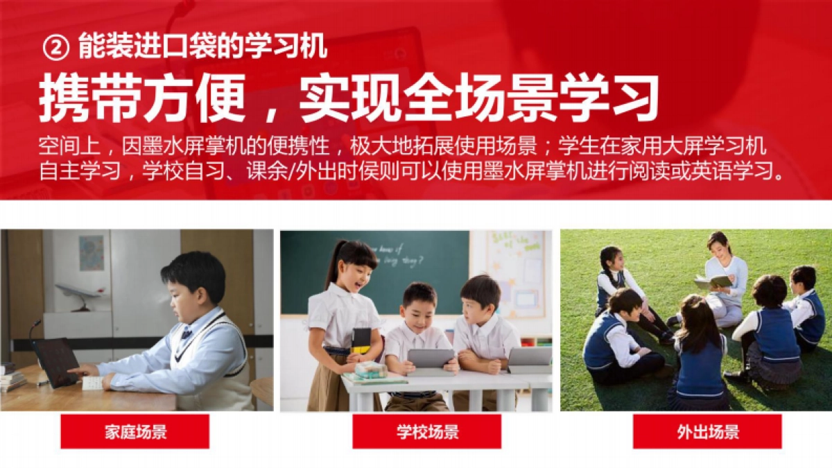 2022读书郎AI学习机C50新品上市创意推广方案_第10页