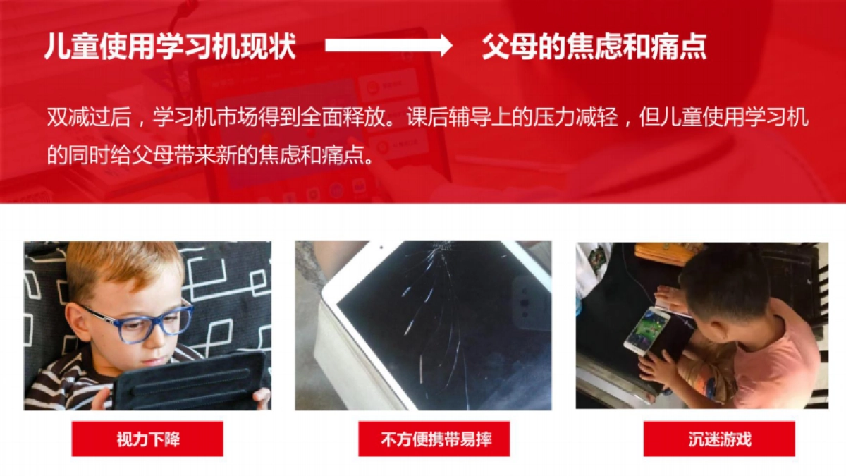 2022读书郎AI学习机C50新品上市创意推广方案_第8页