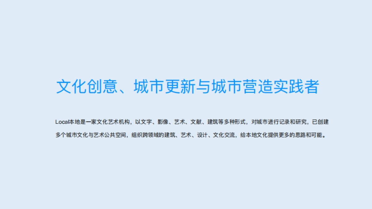 2024Localand城市文化复合控空间品牌手册_第6页