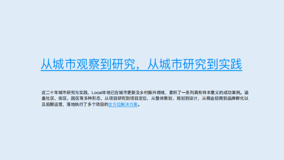 2024Localand城市文化复合控空间品牌手册_第7页