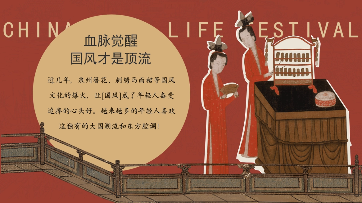 2024十一国庆节国风潮流生活节「东方腔调主题活动策划方案_第2页