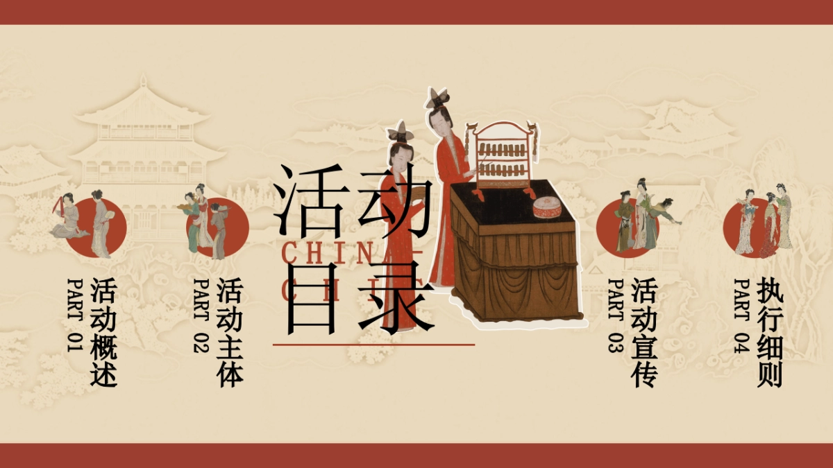 2024十一国庆节国风潮流生活节「东方腔调主题活动策划方案_第5页