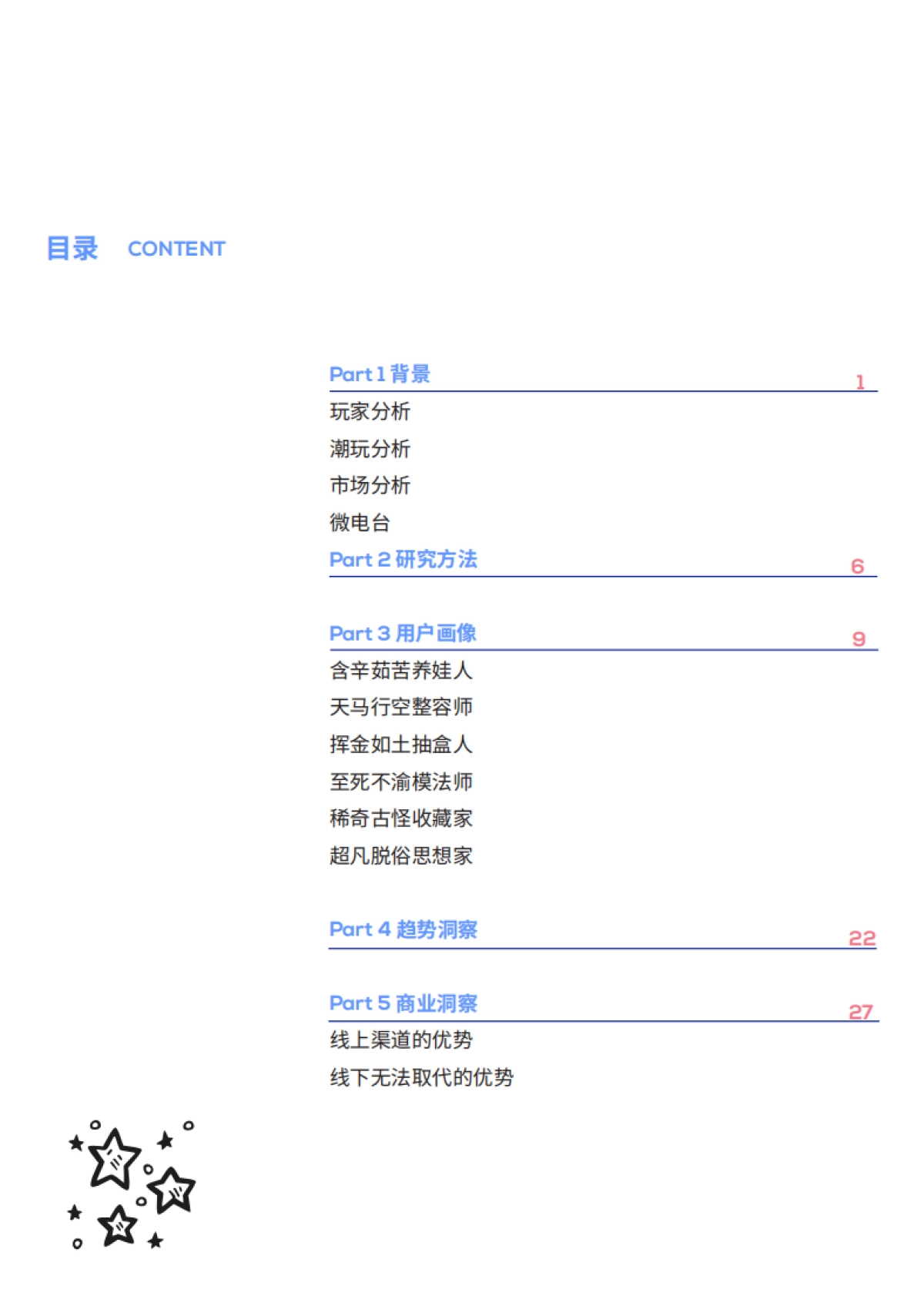 【唐硕体验咨询】Z世代潮玩消费白皮书_第3页