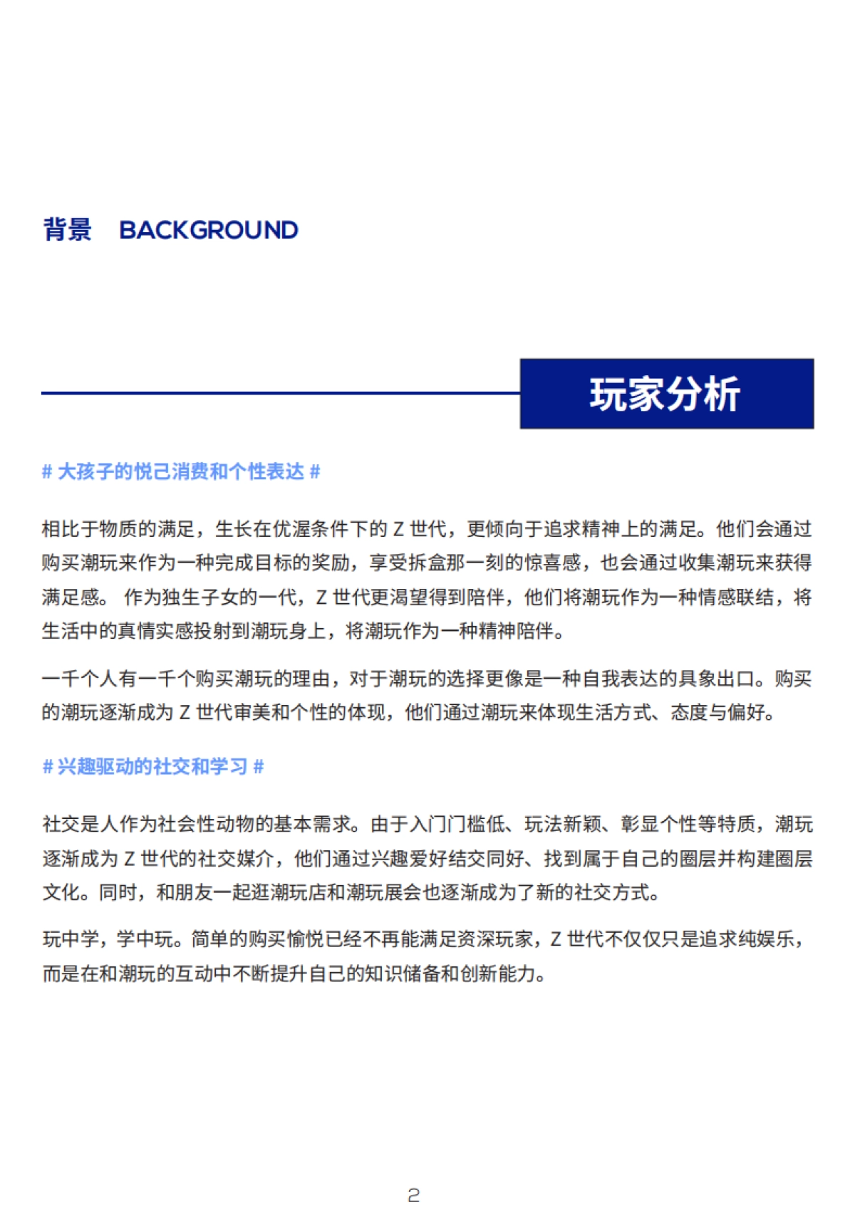 【唐硕体验咨询】Z世代潮玩消费白皮书_第5页