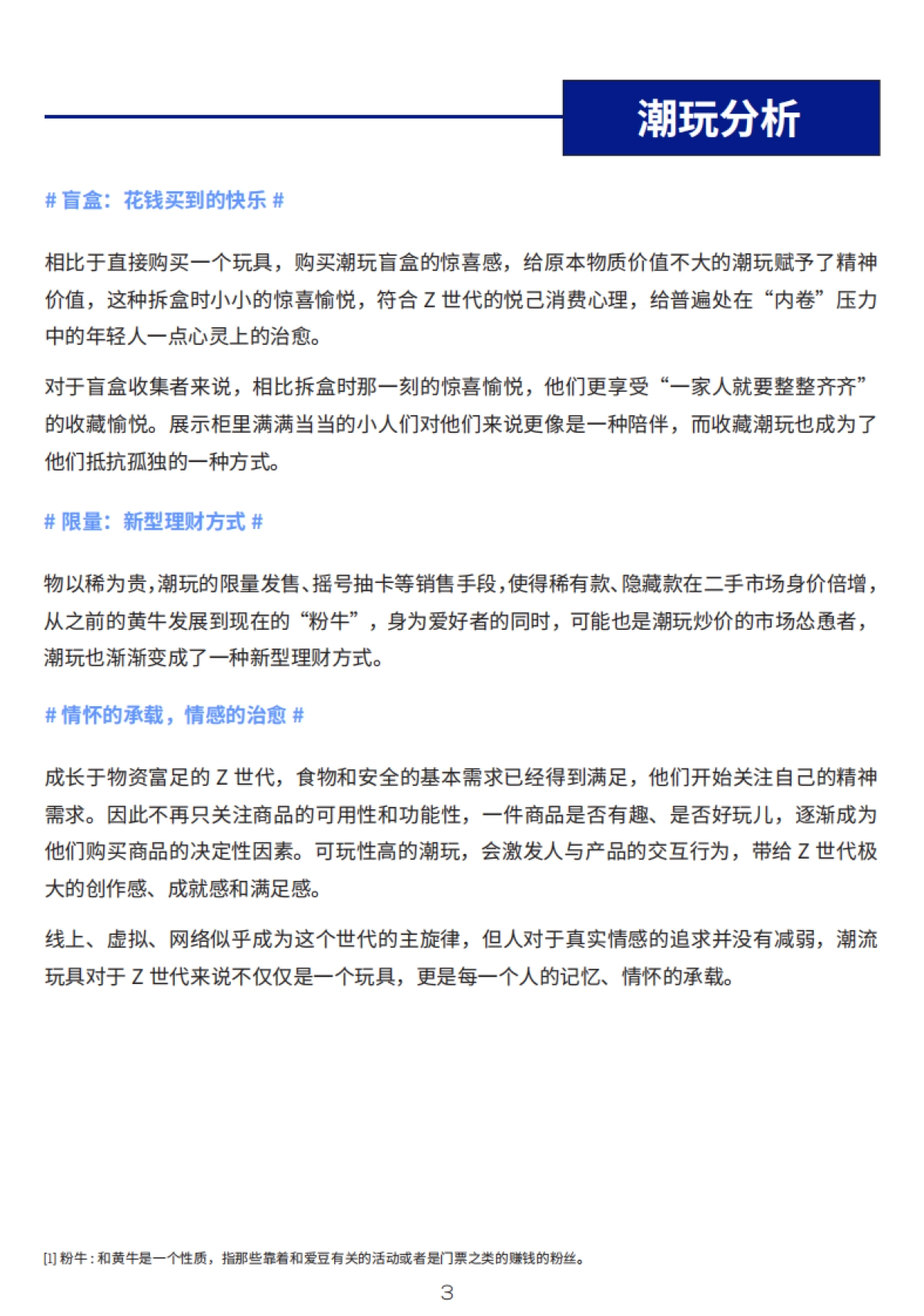 【唐硕体验咨询】Z世代潮玩消费白皮书_第6页
