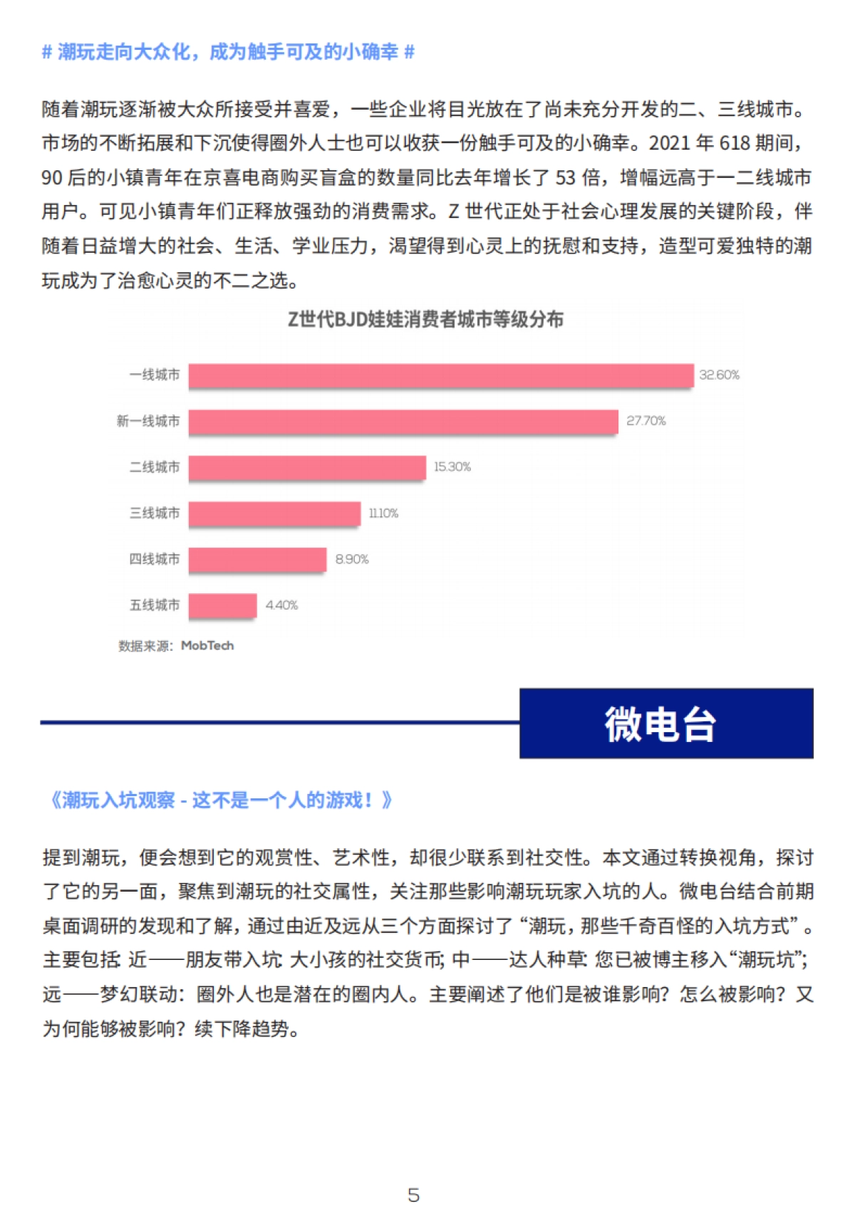 【唐硕体验咨询】Z世代潮玩消费白皮书_第8页