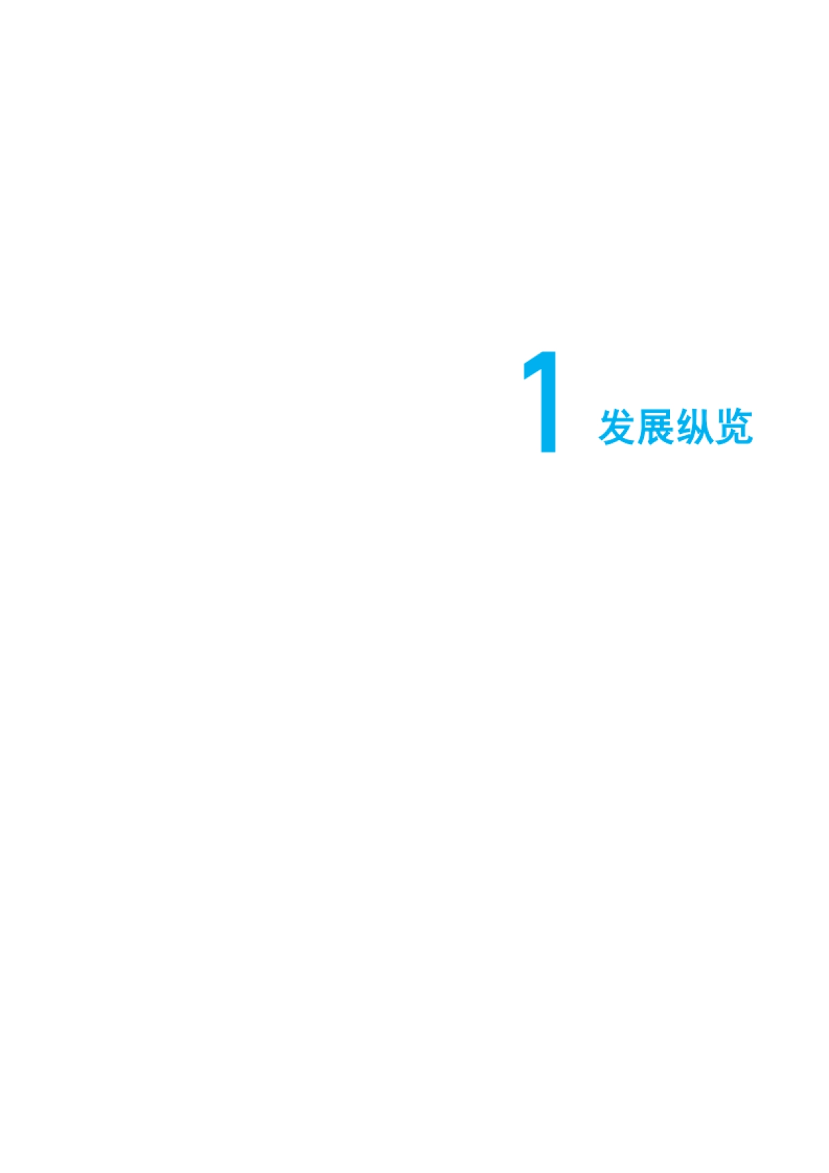 2024年中国城市地下空间发展蓝皮书-中国工程院战略咨询中心_第5页