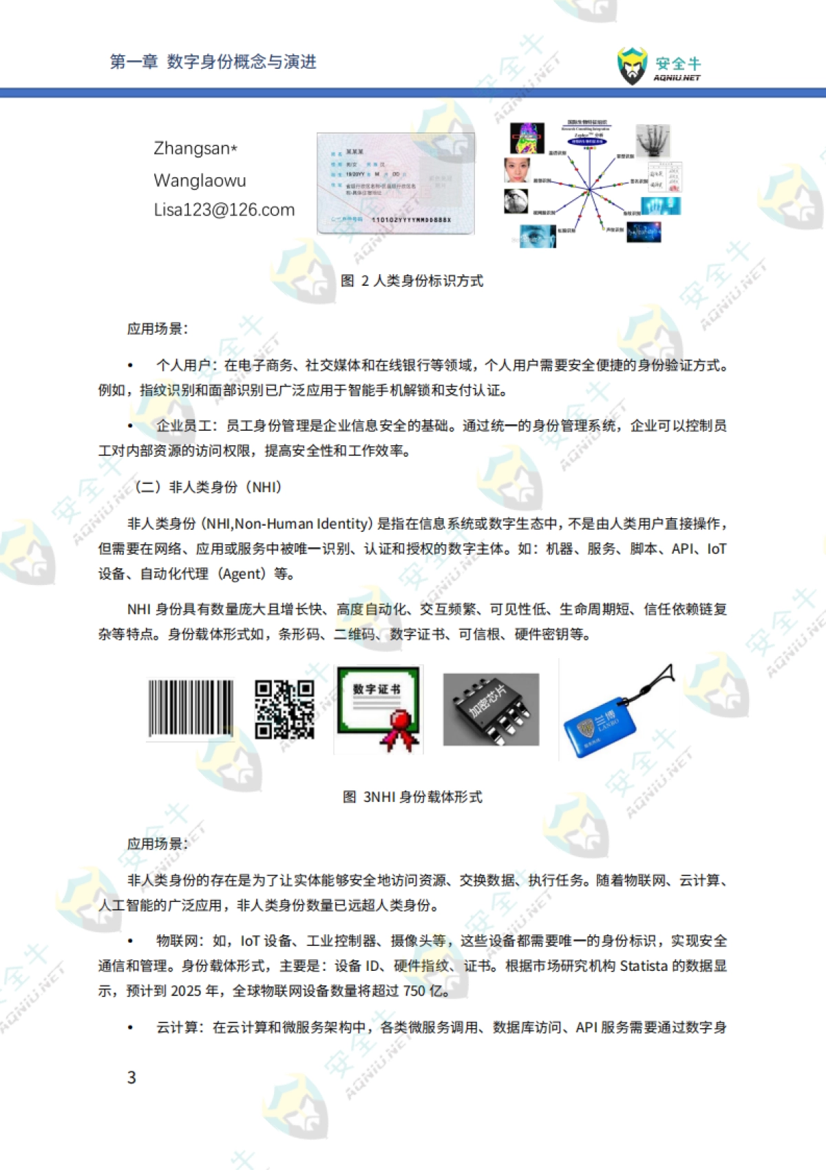 2025年AI时代数字身份安全技术应用指南-安全牛_第10页