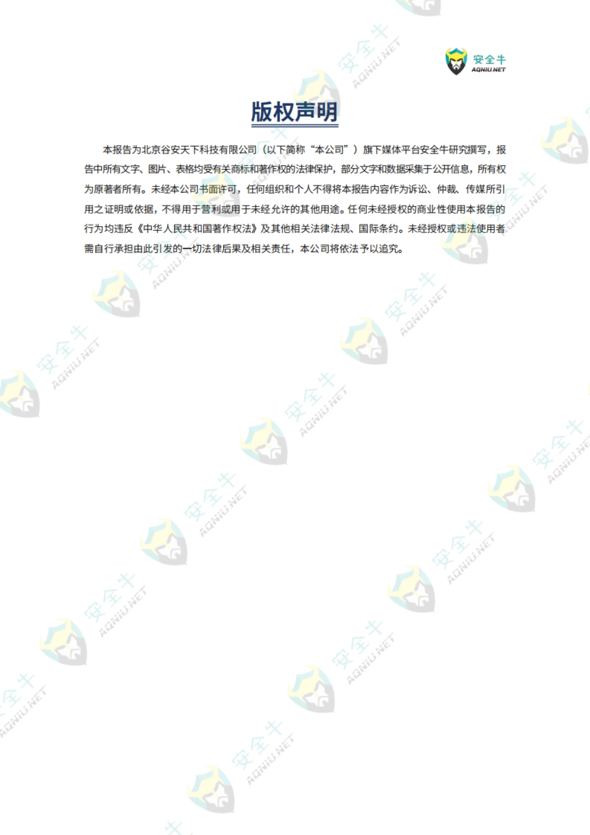 2025年AI时代数字身份安全技术应用指南-安全牛_第2页