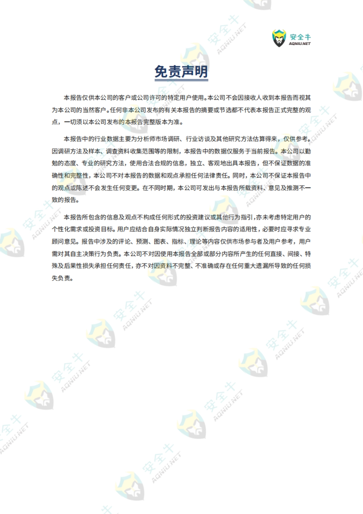 2025年AI时代数字身份安全技术应用指南-安全牛_第3页