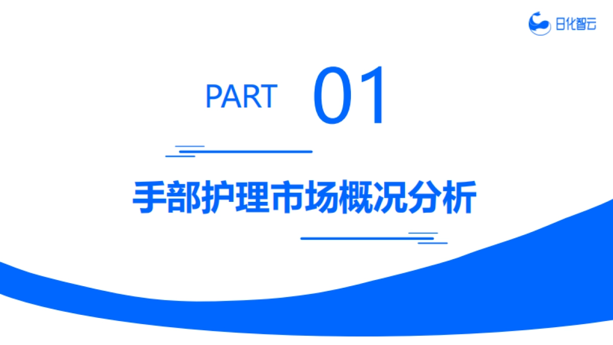 2025年H1手部护理市场概况分析及新品趋势洞察报告-日化智云_第6页