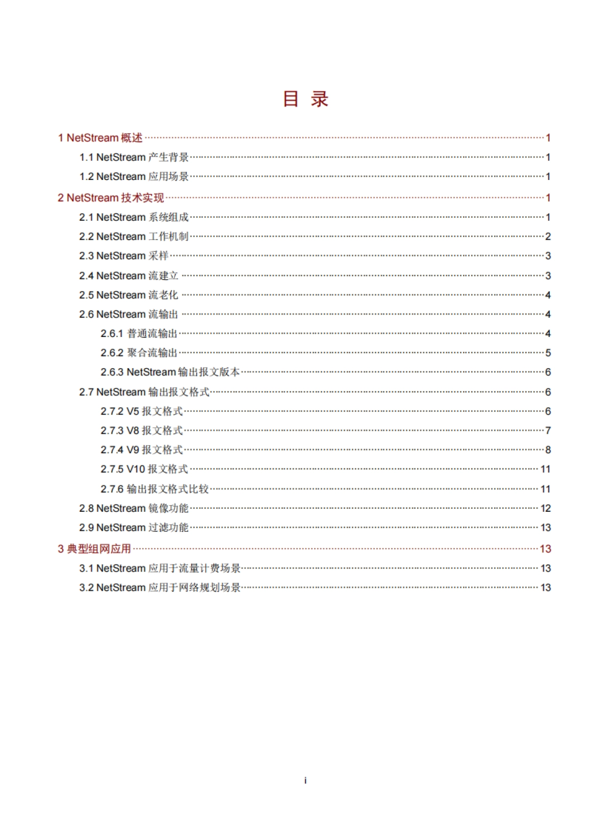 2025年NetStream技术白皮书-新华三_第2页