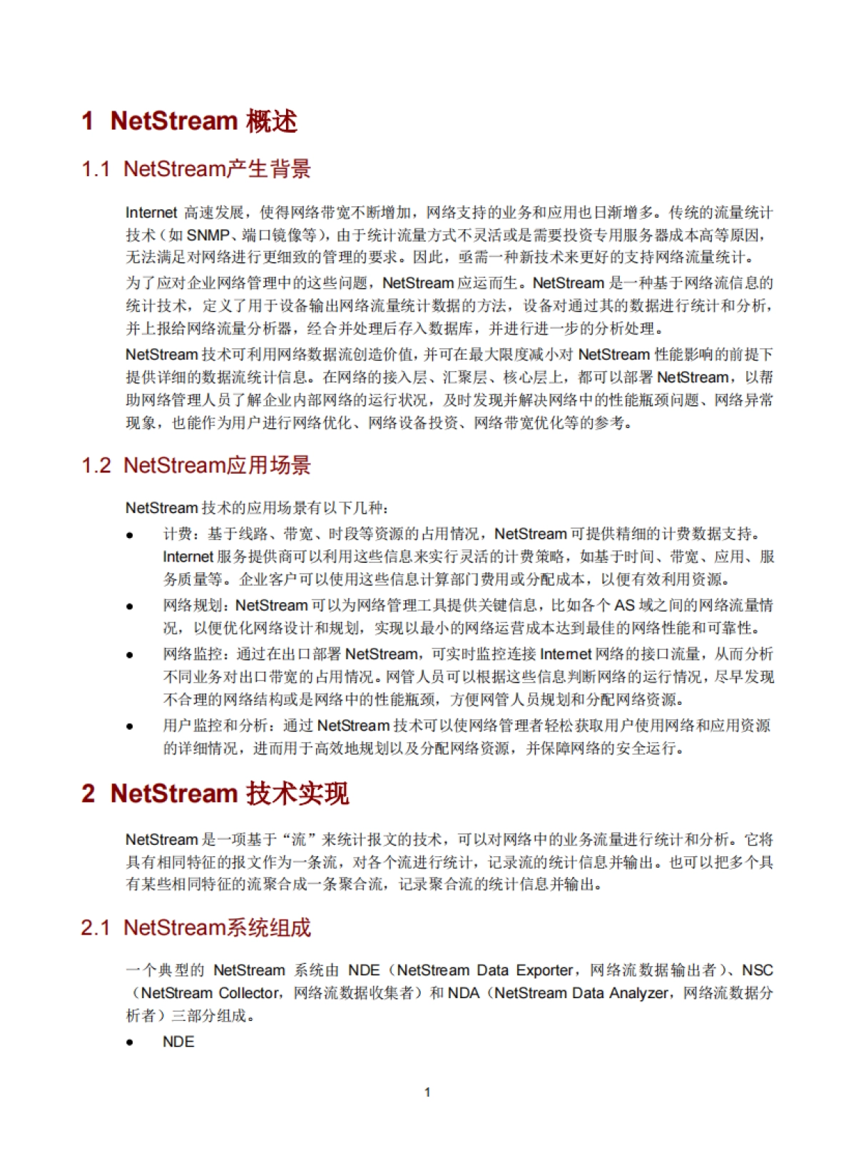 2025年NetStream技术白皮书-新华三_第3页