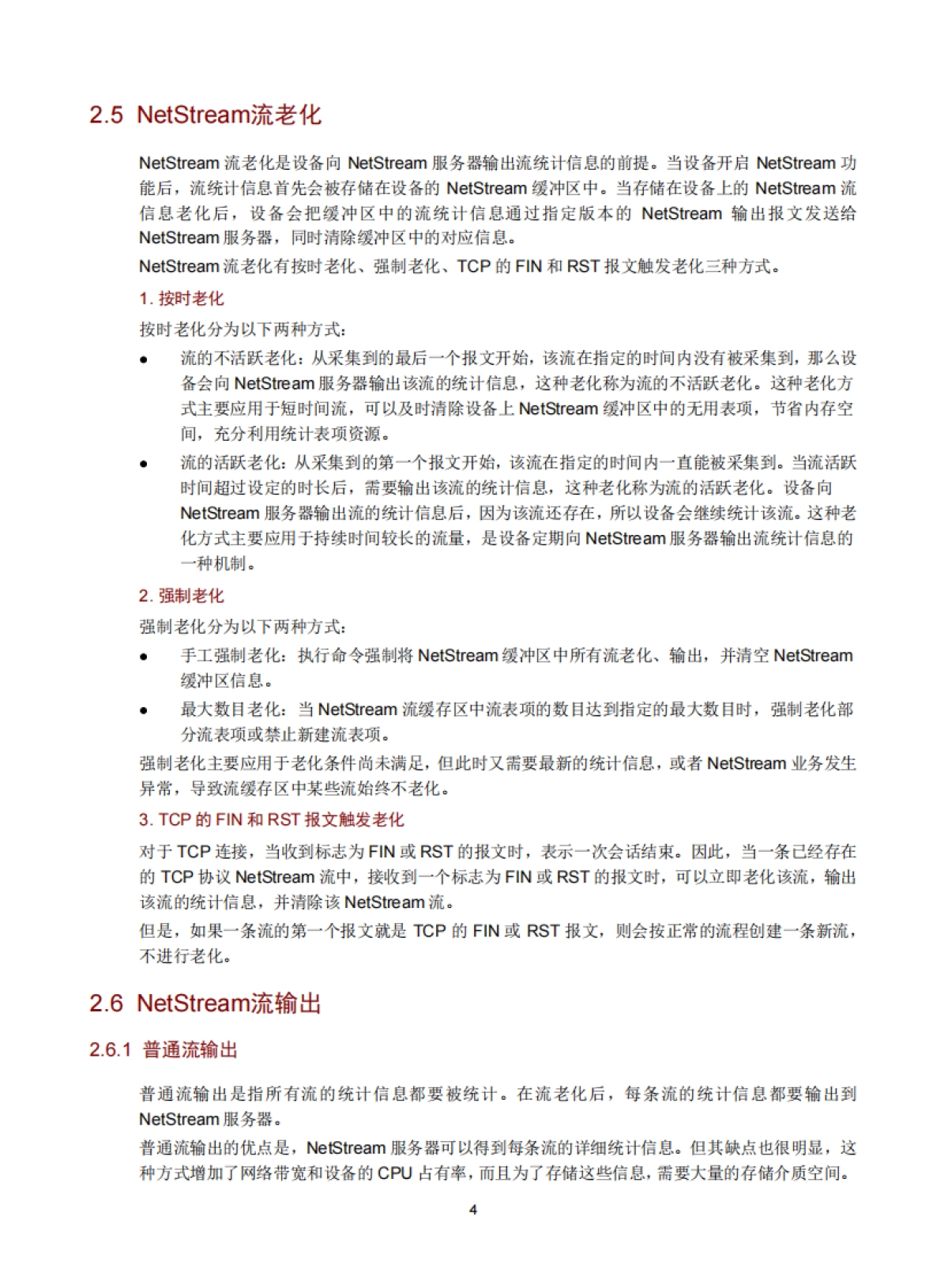 2025年NetStream技术白皮书-新华三_第6页