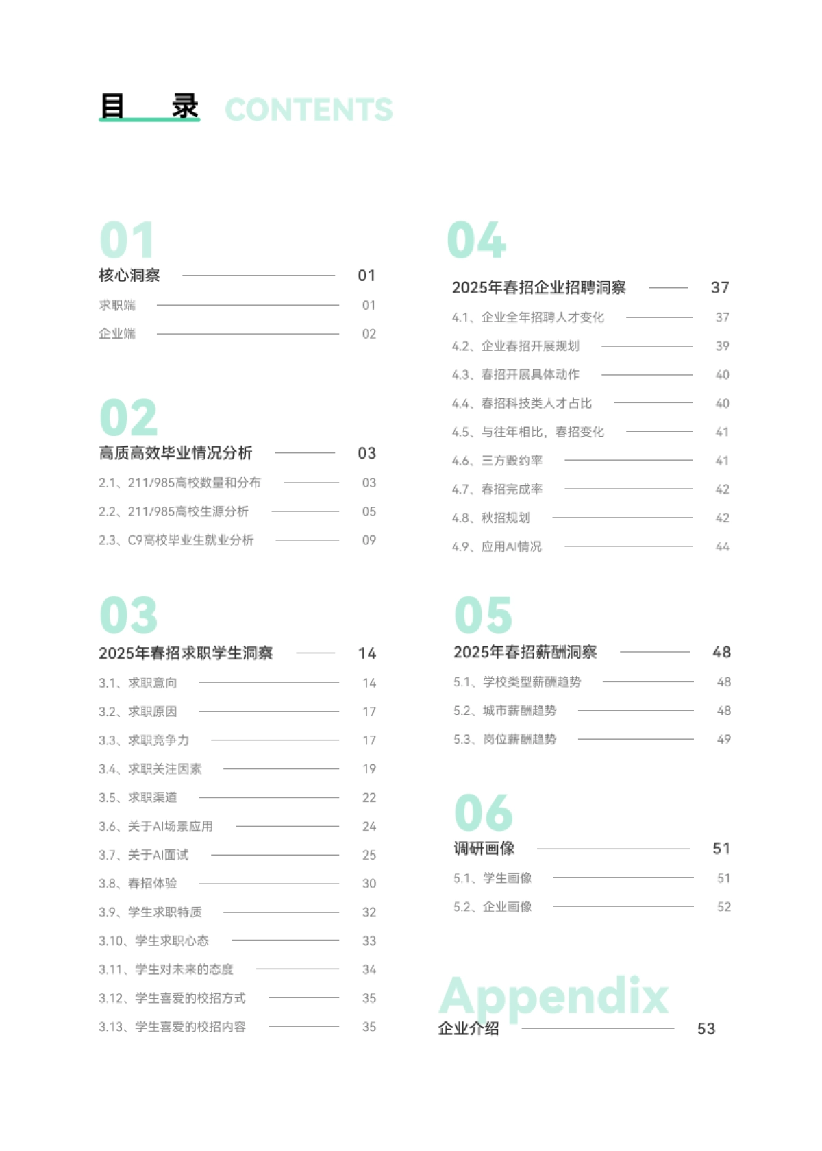 2025年春季校园招聘白皮书-牛客_第4页