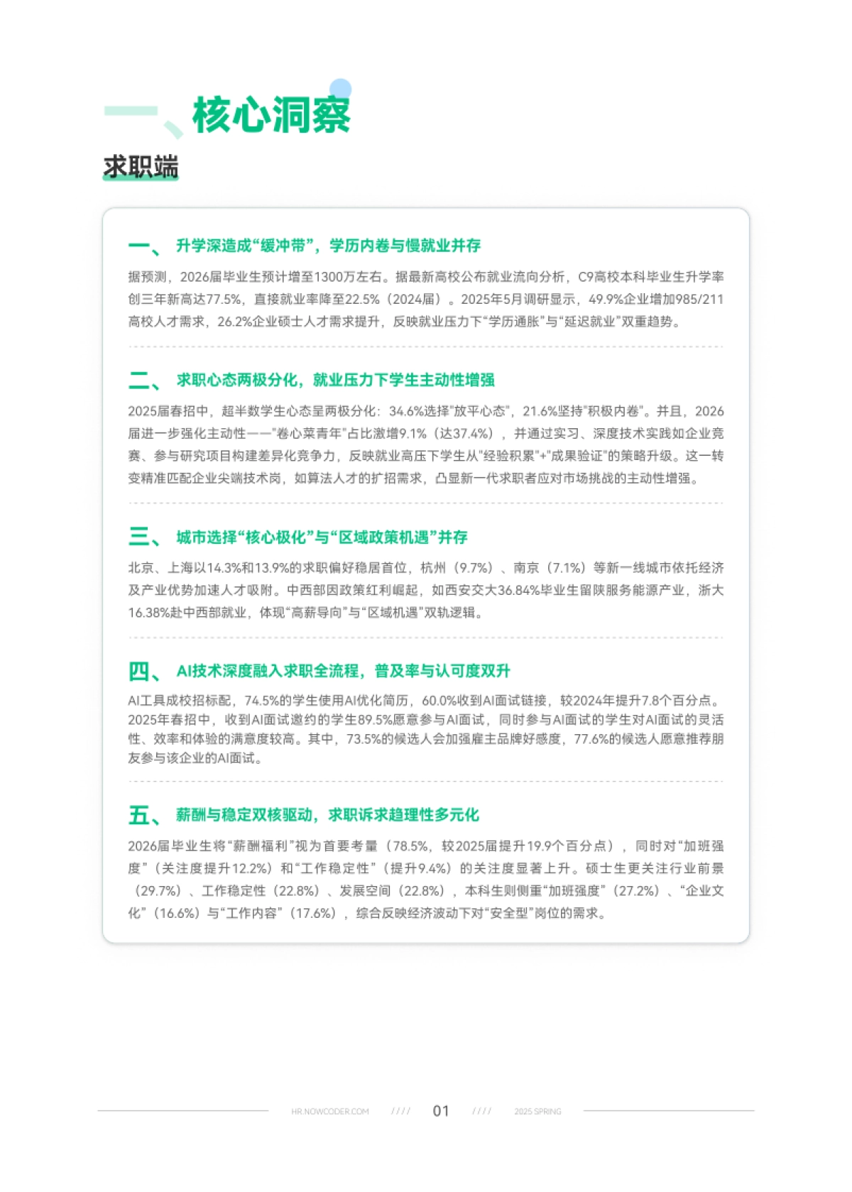 2025年春季校园招聘白皮书-牛客_第5页