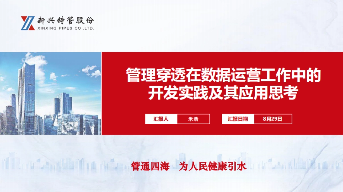 2025年管理穿透在数据运营工作中的开发实践及其应用思考报告-帆软_第2页