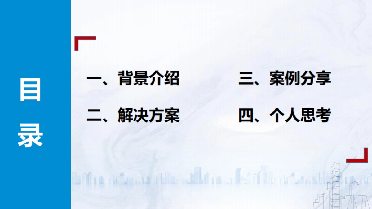 2025年管理穿透在数据运营工作中的开发实践及其应用思考报告-帆软_第3页