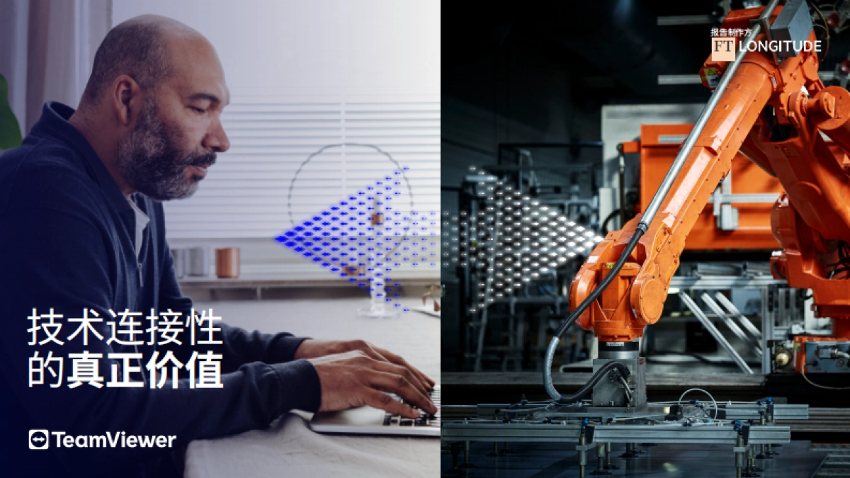 2025年技术连接性的真正价值白皮书-TeamViewer_第1页