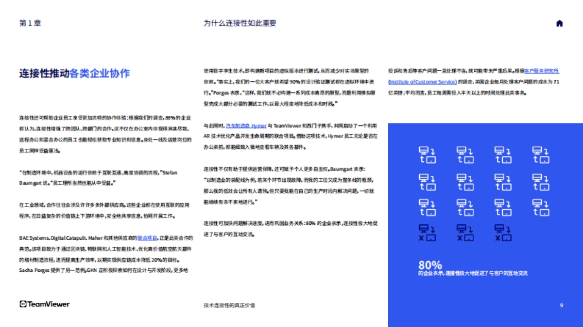 2025年技术连接性的真正价值白皮书-TeamViewer_第9页