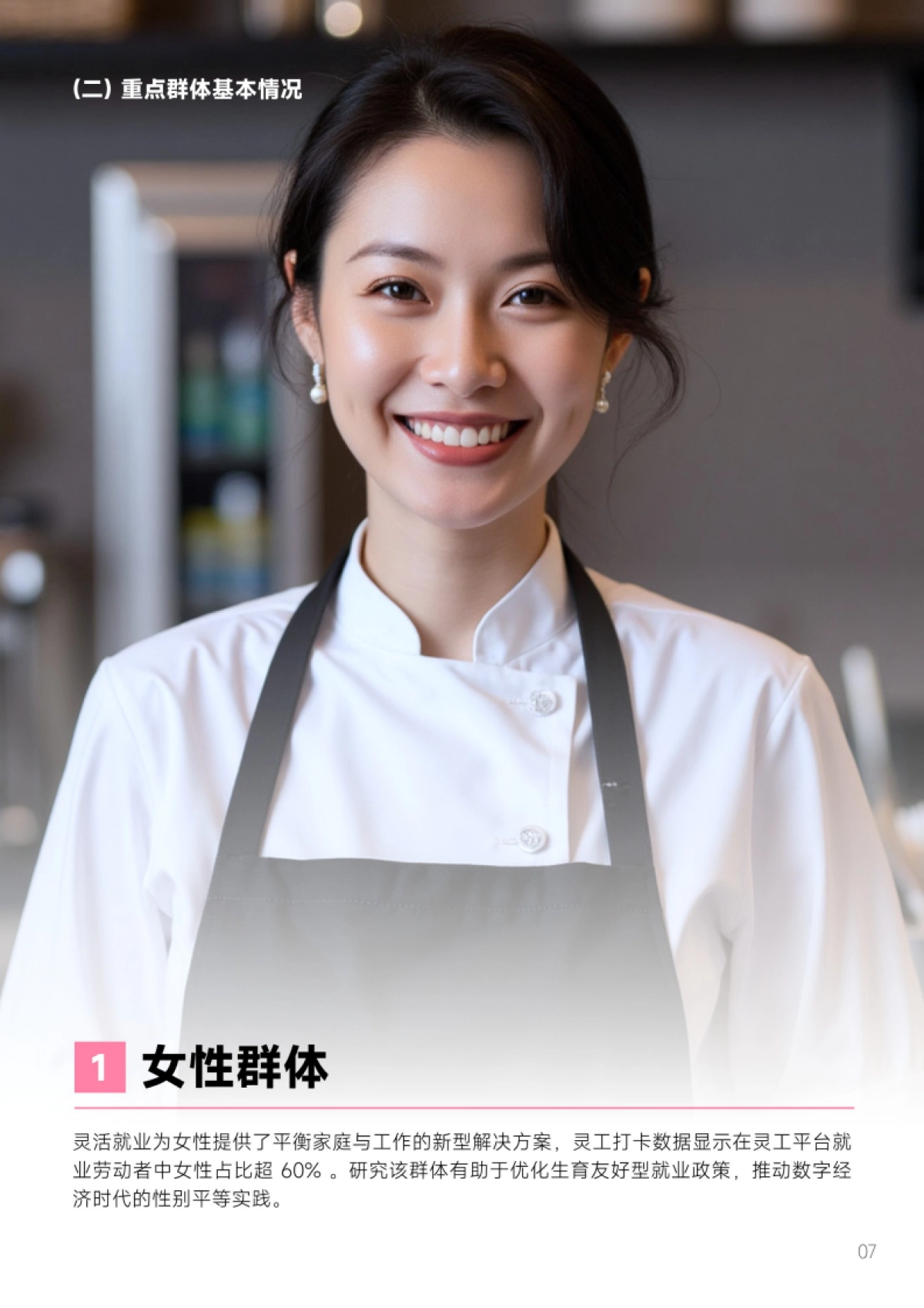 2025年灵活用工平台就业发展报告-劳科院&青团社_第10页