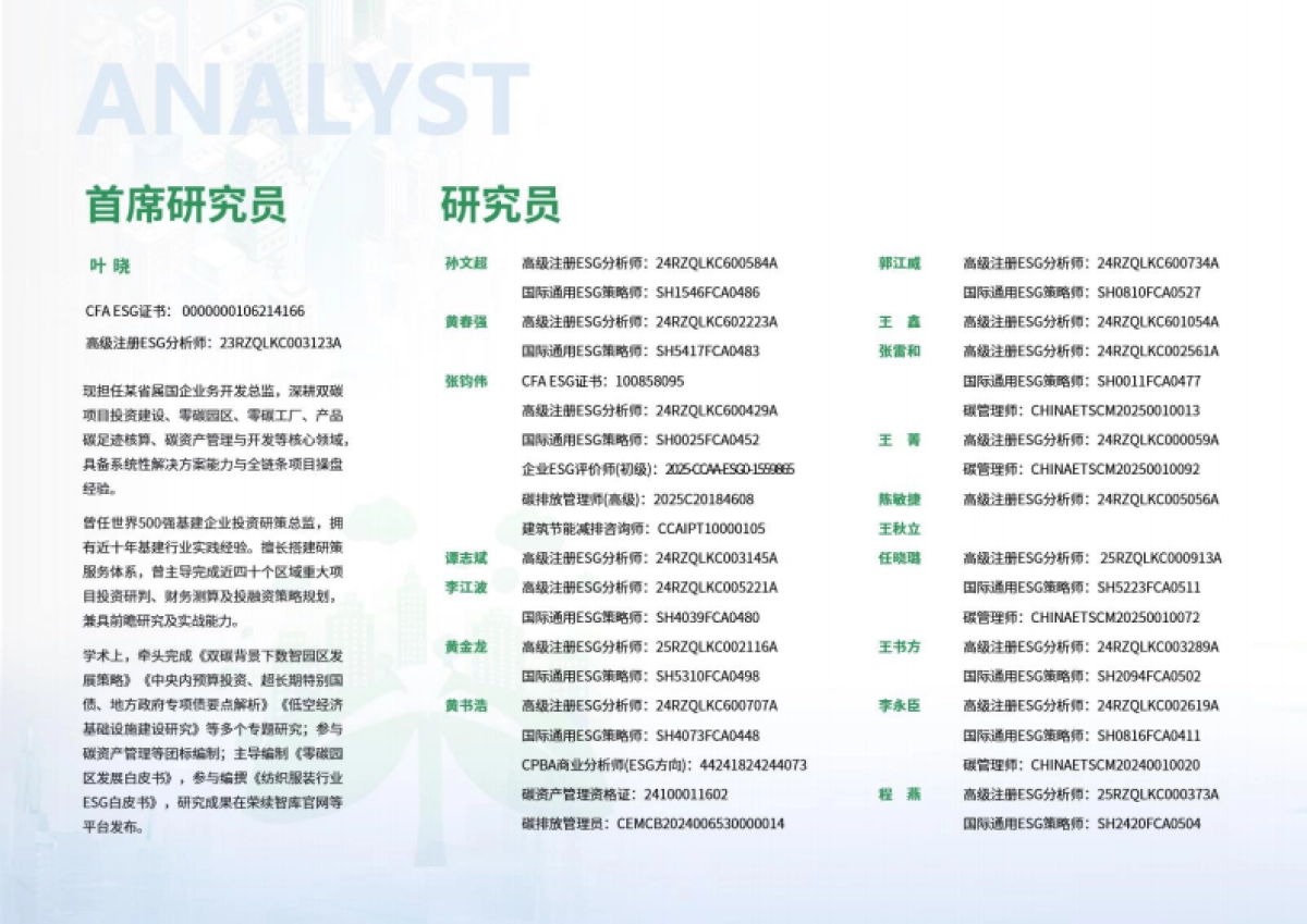 2025年零碳园区发展白皮书-荣续ESG智库_第3页