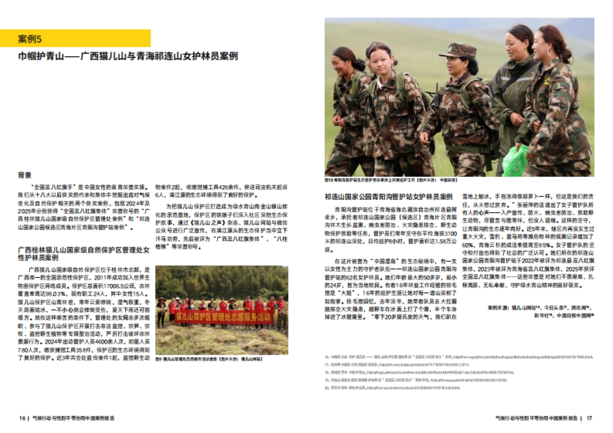 2025年气候行动与性别平等协同中国案例报告-C Force_第10页