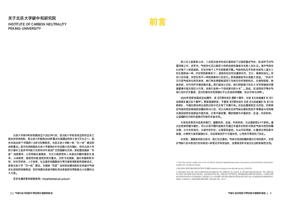 2025年气候行动与性别平等协同中国案例报告-C Force_第3页