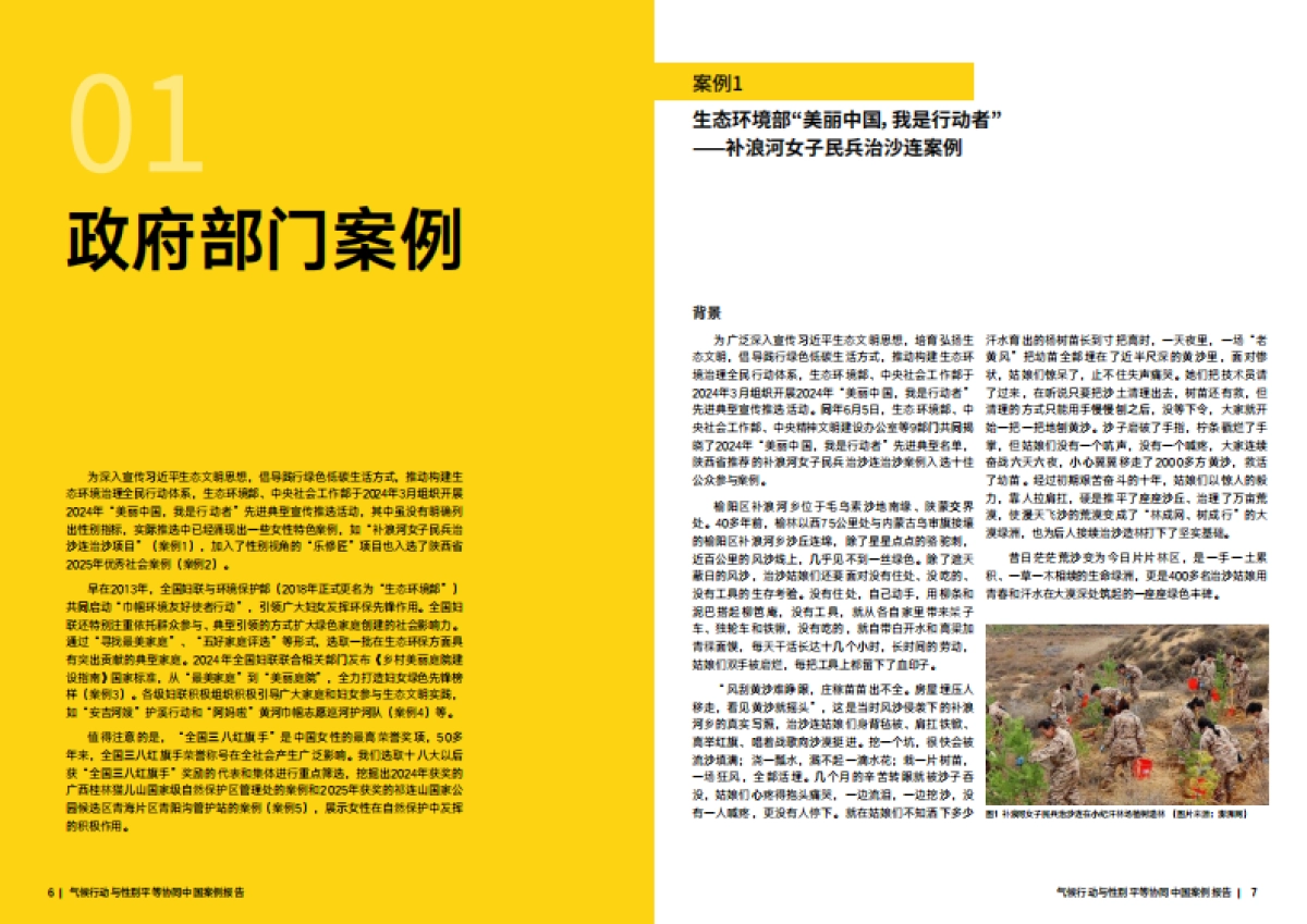 2025年气候行动与性别平等协同中国案例报告-C Force_第5页