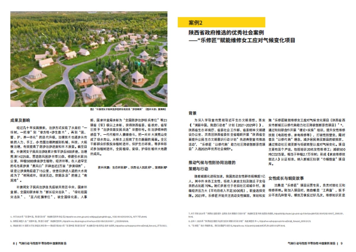 2025年气候行动与性别平等协同中国案例报告-C Force_第6页