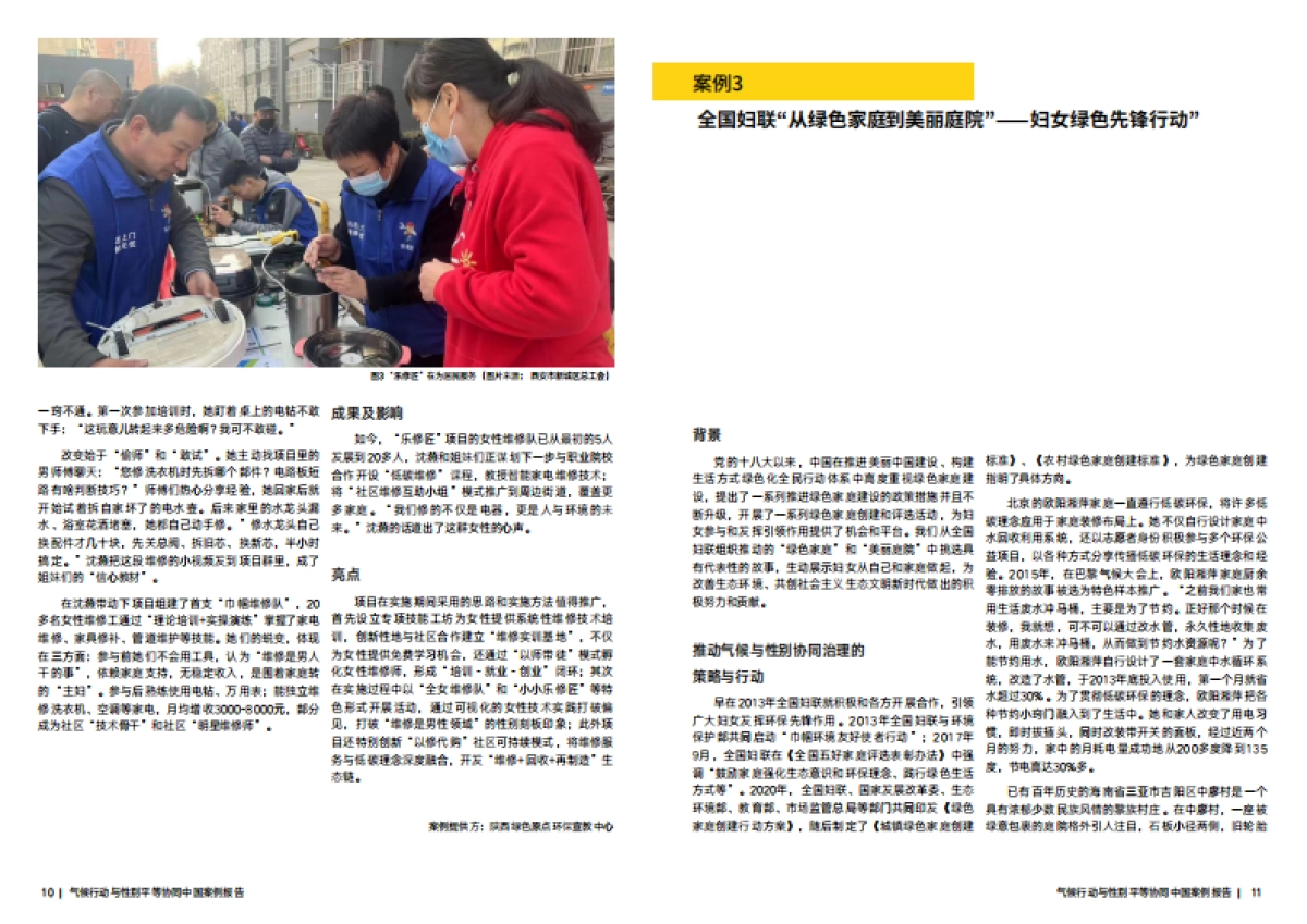 2025年气候行动与性别平等协同中国案例报告-C Force_第7页