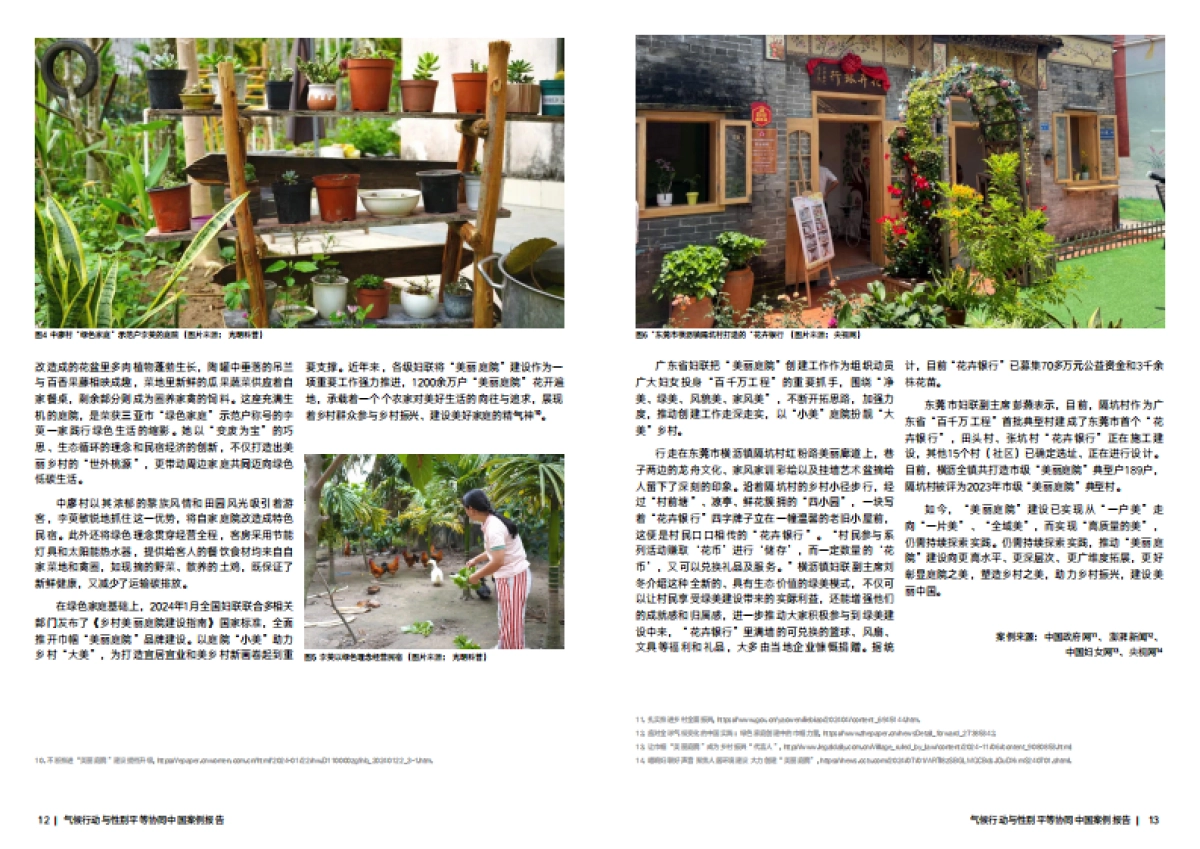 2025年气候行动与性别平等协同中国案例报告-C Force_第8页