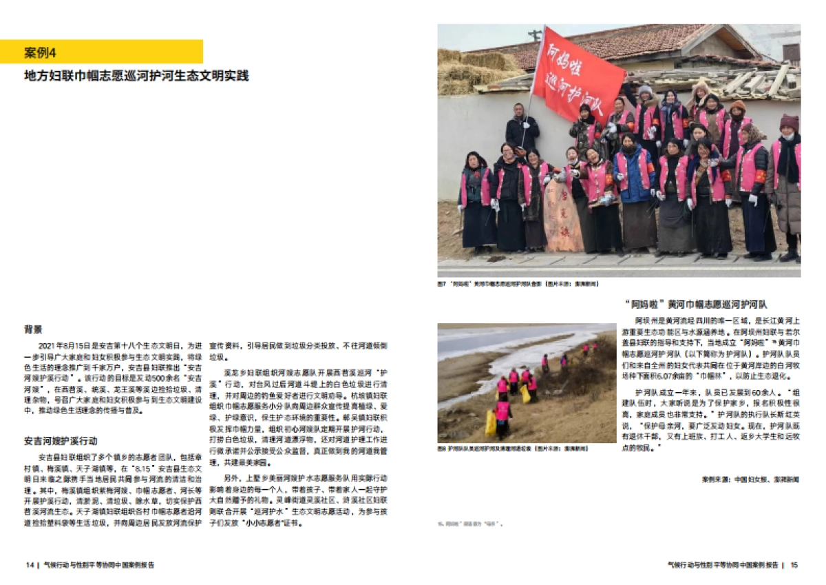 2025年气候行动与性别平等协同中国案例报告-C Force_第9页