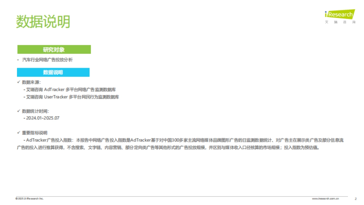 2025年汽车行业网络营销监测报告-艾瑞咨询_第2页