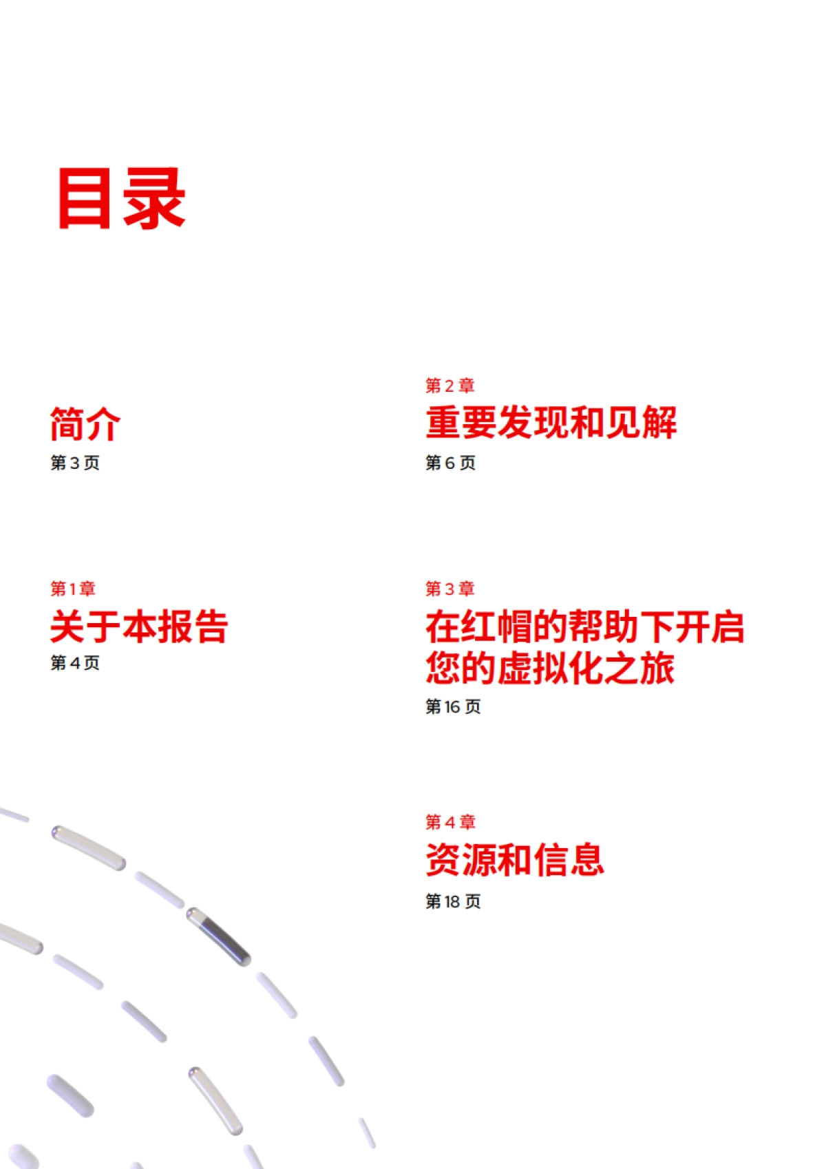 2025年虚拟化现状调查报告-RedHat红帽_第2页