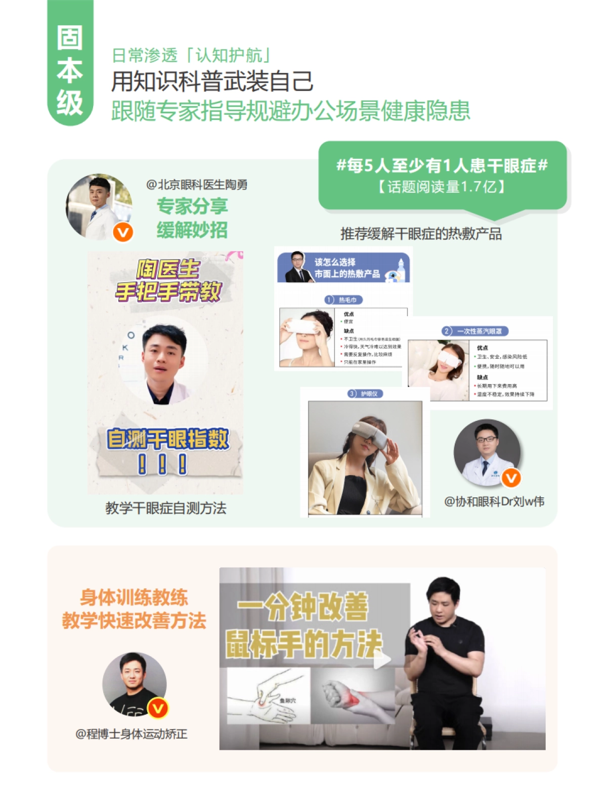 2025年职场人健康养生行为大赏报告-微博&克劳锐_第10页