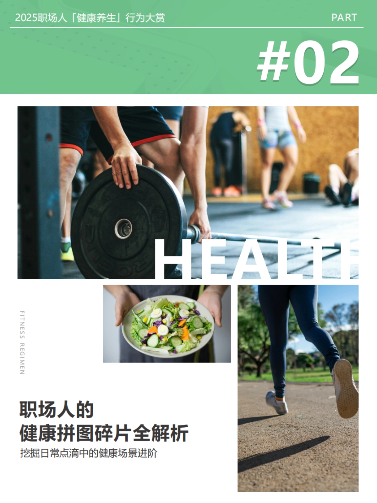 2025年职场人健康养生行为大赏报告-微博&克劳锐_第8页