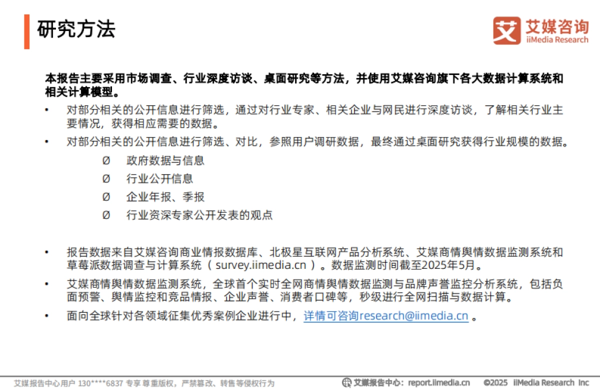 2025年中国PCB行业研究报告-艾媒咨询_第2页