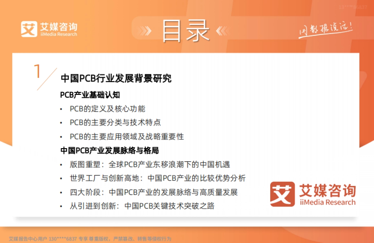 2025年中国PCB行业研究报告-艾媒咨询_第4页