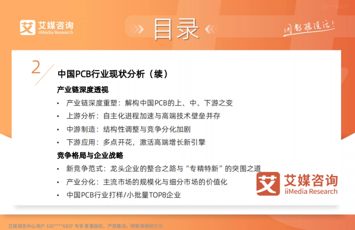 2025年中国PCB行业研究报告-艾媒咨询_第6页