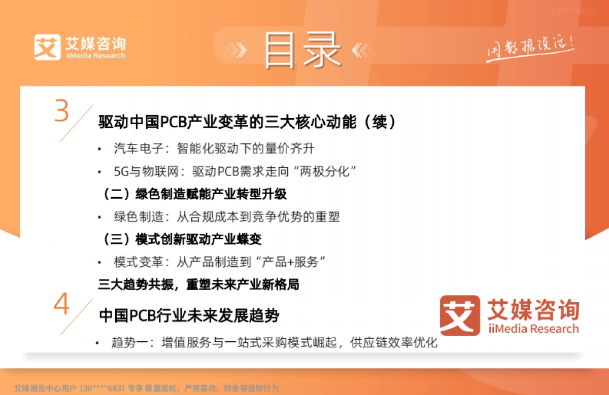 2025年中国PCB行业研究报告-艾媒咨询_第8页