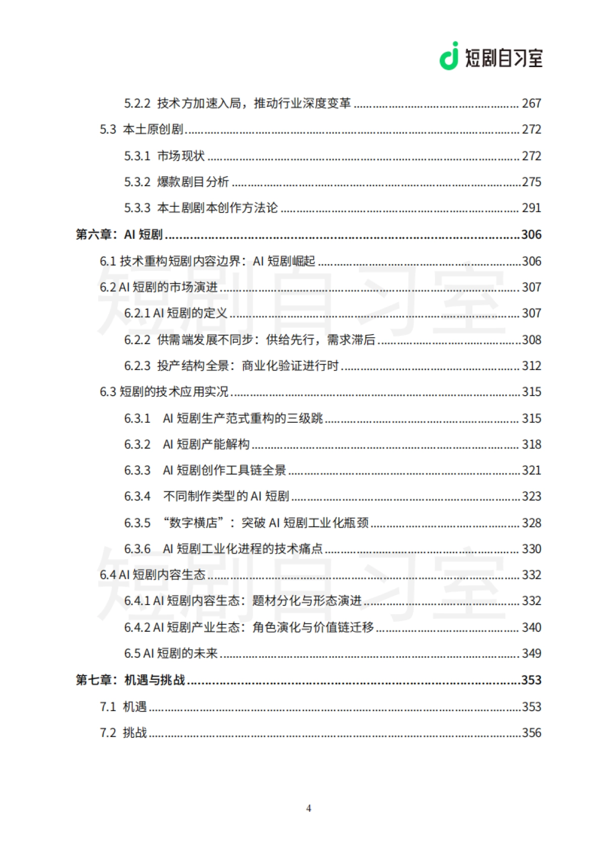 2025上半年海外短剧行业报告-短剧自习室_第10页