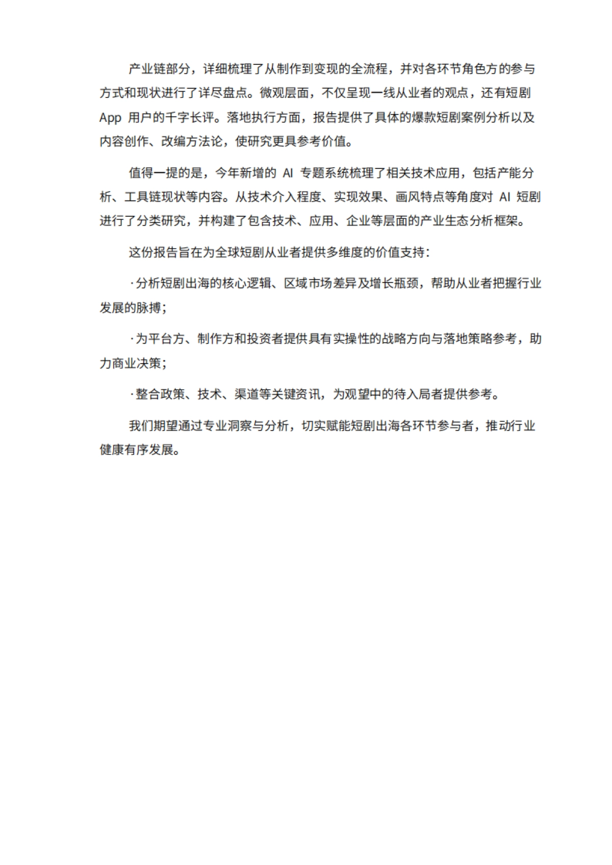 2025上半年海外短剧行业报告-短剧自习室_第3页