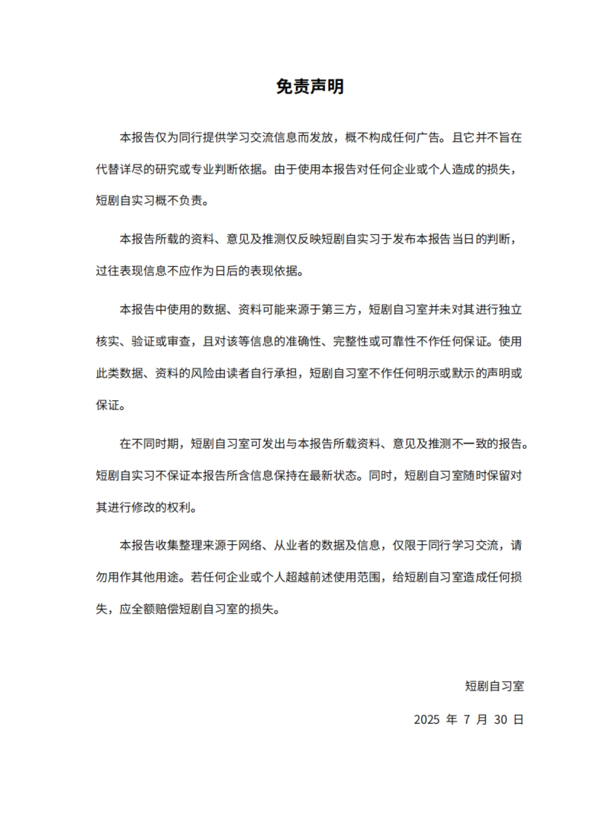 2025上半年海外短剧行业报告-短剧自习室_第5页