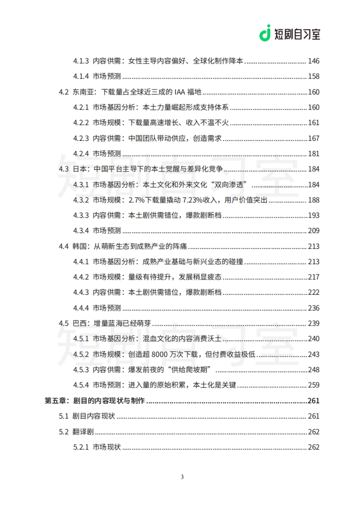 2025上半年海外短剧行业报告-短剧自习室_第9页