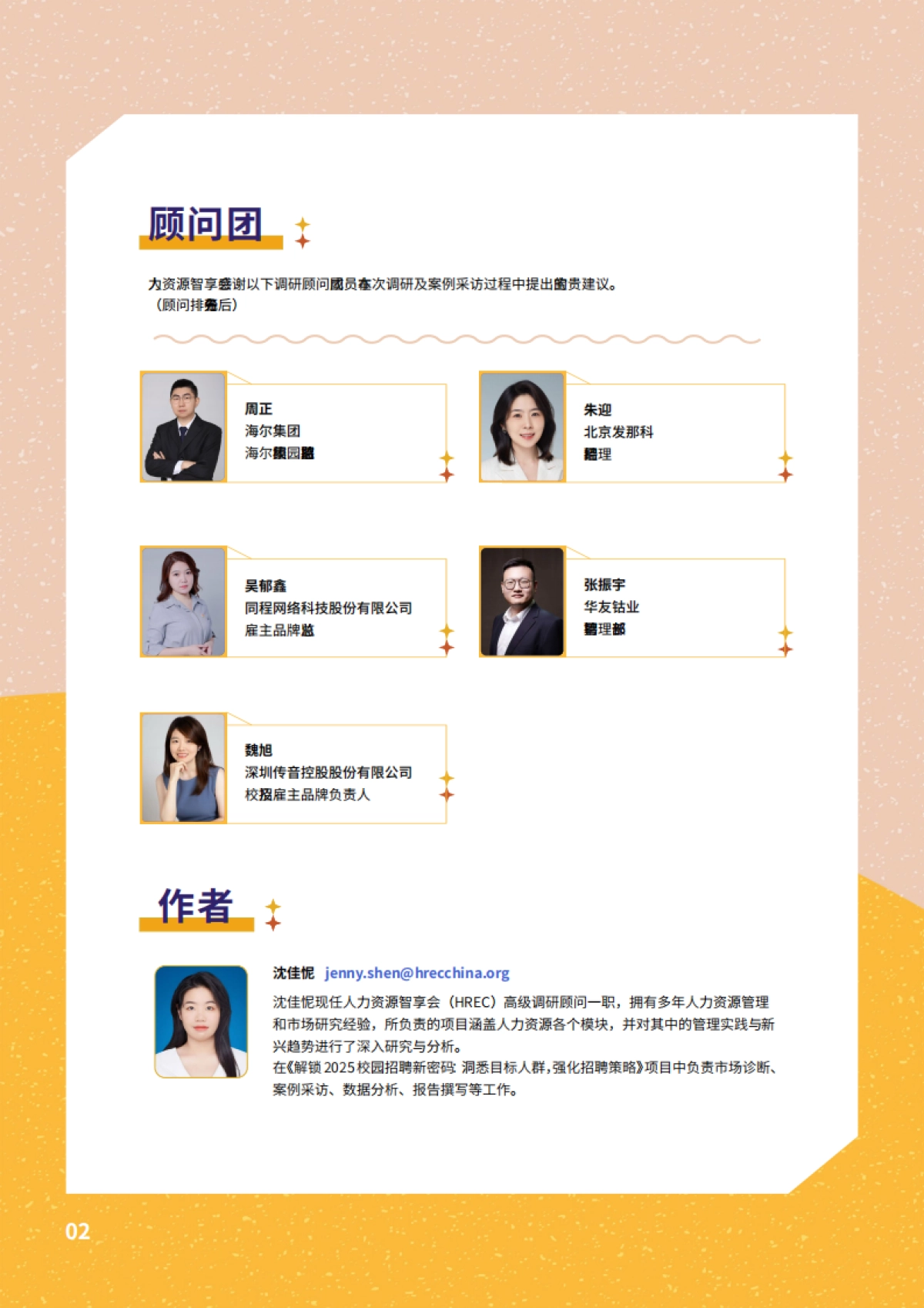 解锁2025校园招聘新密码:洞悉目标人群强化招聘策略研究报告-智享会_第2页