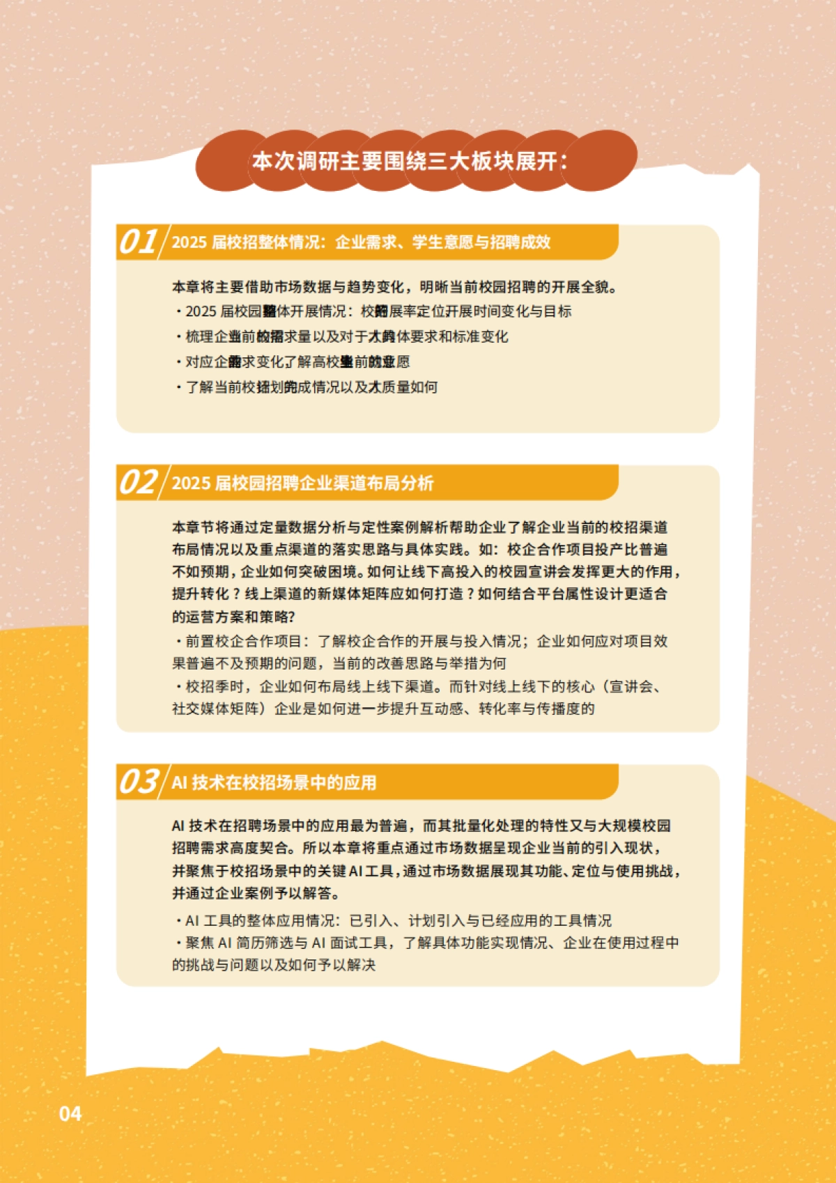 解锁2025校园招聘新密码:洞悉目标人群强化招聘策略研究报告-智享会_第4页