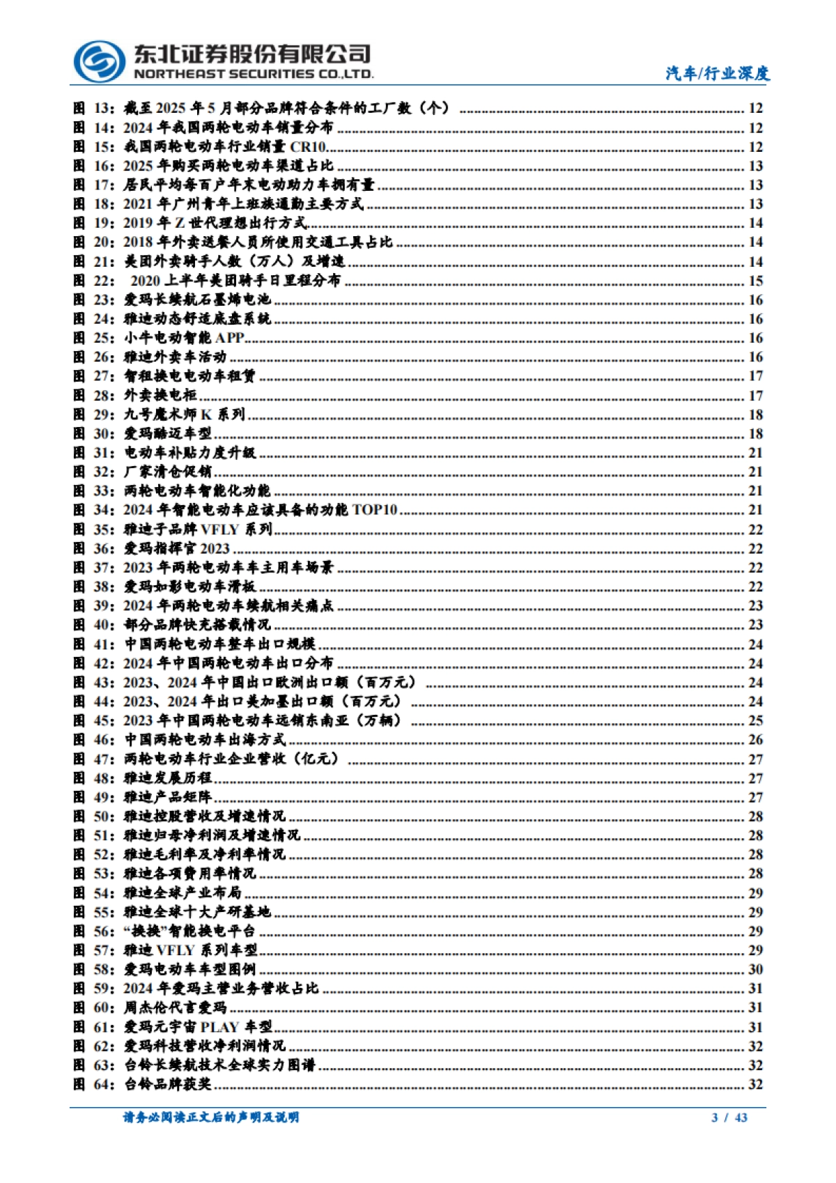 两轮电动车行业深度报告：存量精耕，智能化与出海驱动新成长-东北证券_第3页